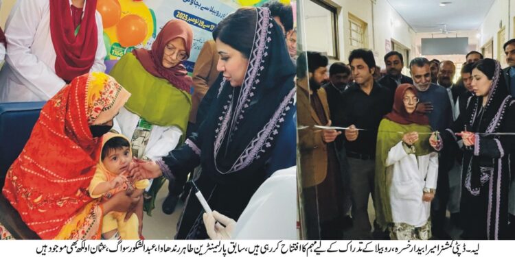 ضلع لیہ میں خسرہ و روبیلا سے بچاؤ کی مہم کا آغاز—ڈپٹی کمشنر امیرا بیدار کا ڈی ایچ کیو میں افتتاح