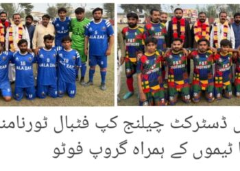 تیسرا آل ڈسٹرکٹ چیلنج کپ فٹبال ٹورنامنٹ جاری،آزاد گرین کلب اور لالہ زار کلب کے مابین سنسنی خیز مقابلہ