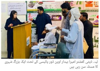 اوپن ڈور پالیسی، شہریوں کے مسائل موقع پر حل،ڈپٹی کمشنر امیرا بیدار کا اوپن ڈور سیشن، عوامی درخواستوں پر فوری احکامات جاری،وزیر اعلیٰ پنجاب مریم نواز شریف کے ویژن کے مطابق گڈ گورننس، میرٹ اور شفافیت یقینی بنانے کے لیے کھلی کچہریاں اور اوپن ڈور پالیسی کا سلسلہ جاری۔