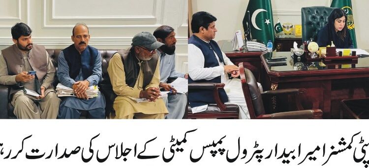 اوپن ڈور پالیسی، شہریوں کے مسائل موقع پر حل،ڈپٹی کمشنر امیرا بیدار کا اوپن ڈور سیشن، عوامی درخواستوں پر فوری احکامات جاری،وزیر اعلیٰ پنجاب مریم نواز شریف کے ویژن کے مطابق گڈ گورننس، میرٹ اور شفافیت یقینی بنانے کے لیے کھلی کچہریاں اور اوپن ڈور پالیسی کا سلسلہ جاری۔