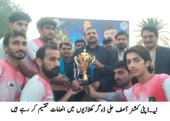 قائد اعظم ڈے اور کرسمس کے موقع پر محکمہ سپورٹس کے زیر اہتمام فٹ بال میچ کا انعقاد کیا گیا