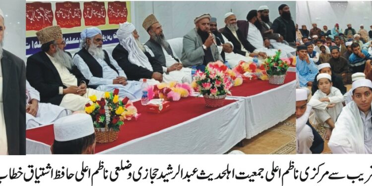 تعلیم، تبلیغ اور تنظیم جمیعت اہل حدیث کی ترجیحات ہیں، مولانا عبدالرشید حجازی