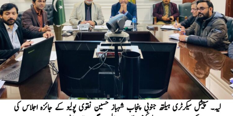 سپیشل سیکرٹری ہیلتھ جنوبی پنجاب شہباز حسین نقوی کا دورہ لیہ۔ سپیشل سیکرٹری ہیلتھ نے ڈی سی آفس میں پولیو مہم کے جائزہ اجلاس کی صدارت کی