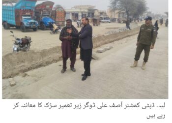 لیہ چوک اعظم روڈ کی تعمیر و مرمت، لیہ چوک اعظم روڈ کی تعمیر و مرمت جاری، ڈپٹی کمشنر آصف علی ڈوگر کا بھاگل اڈا دورہ، وزیراعلیٰ پنجاب مریم نواز کے وژن کے تحت سڑکوں کی بحالی، کام بروقت اور معیاری مکمل کرنے کی ہدایت