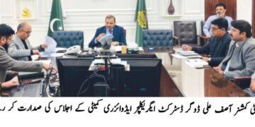 لیہ میں کرسمس کے حوالے سے بین المذاہب ہم آہنگی کمیٹی کا اجلاس، سکیورٹی اور سہولیات کا جامع پلان،کرسمس بازاروں کا قیام، چرچوں کی صفائی و لائٹنگ اور فول پروف سکیورٹی کے انتظامات، ڈپٹی کمشنر آصف علی ڈوگر