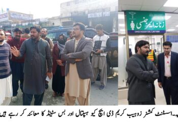 ڈی ایچ کیو ہسپتال اور بس اسٹینڈ لیہ کا معائنہ، عوامی سہولیات بہتر بنانے کی ہدایت، اسسٹنٹ کمشنر زوہیب کریم نے طبی سہولیات، صفائی، حاضری اور بیوٹیفیکیشن و کرسمس بازار کے انتظامات کا جائزہ لیا