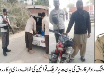 پولیو کا خاتمہ معصوم بچوں کو مستقل معذوری سے بچانے کیلئے ناگزیر ہے، ڈپٹی کمشنر امیرا بیدار 15 دسمبر سے شروع ہونے والی 3 روزہ قومی انسداد پولیو مہم؛ 5 سال تک کے 4 لاکھ 26 ہزار بچوں کو قطرے پلانے کا ہدف — ضلع بھر میں 1797 ٹیمیں تشکیل، نشیبی و تھل کے علاقوں پر خصوصی فوکس