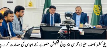 سی ایم بیوٹیفکیشن پروجیکٹ کی بروقت تکمیل یقینی بنائی جائے گی، ڈپٹی کمشنر آصف علی ڈوگر،ڈپٹی کمشنر کی زیر صدارت اجلاس، منصوبے کی پیش رفت کا جائزہ — تمام محکموں کو مقررہ ٹائم لائن کے مطابق شفاف انداز میں کام کی ہدایت