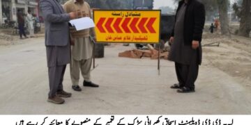لیہ میں سڑکوں کی بحالی کا عمل تیز، بھاگل اڈہ ترقیاتی منصوبے کا معائنہ: 71 ملین روپے کی لاگت سے جاری منصوبہ مقررہ معیار اور وقت میں مکمل کیا جائے،ڈپٹی ڈائریکٹر ڈویلپمنٹ کی ہدایت