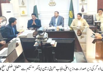 لیہ میں اپنی زمین اپنا گھر پروگرام کے لیے سکروٹنی کا عمل شروع، 55 پلاٹس مختص، درخواست گزار افراد کی سکروٹنی کا عمل تیز کیا جائے اور میرٹ کو مدنظر رکھتے ہوئے مستحق افراد کو ان کا حق دیا جائے،ڈپٹی کمشنر آصف علی ڈوگر