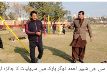 ایڈیشنل ڈپٹی کمشنر جنرل لیہ شبیر احمد ڈوگر کا اتوار کے روز بھی شہری سہولیات کے انتظامات کے جائزہ کے لئے مختلف علاقوں کا دورہ