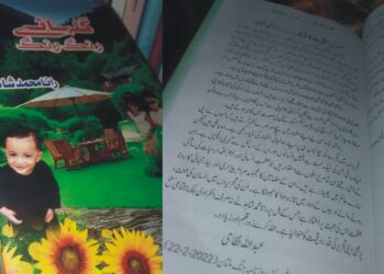 گلہائے رنگ رنگ تحقیقی مضامین کا ایک متنوع اور فکر انگیز مجموعہ