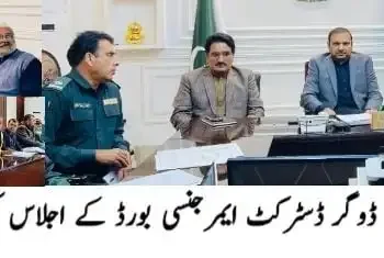 ممکنہ آتشزدگی سے نمٹنے کیلئے لیہ میں 25 واٹر ہائیڈرنٹس اور 9 اوور ہیڈ فلنگ پوائنٹس لگانے کا فیصلہ، ڈپٹی کمشنر آصف علی ڈوگر کی زیر صدارت ڈسٹرکٹ ایمرجنسی بورڈ اجلاس، فائر سیفٹی آلات اور بلڈنگ بائی لاز پر 15 روز میں عملدرآمد کا حکم