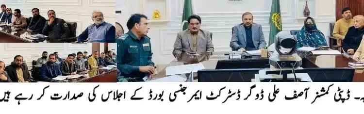 ممکنہ آتشزدگی سے نمٹنے کیلئے لیہ میں 25 واٹر ہائیڈرنٹس اور 9 اوور ہیڈ فلنگ پوائنٹس لگانے کا فیصلہ، ڈپٹی کمشنر آصف علی ڈوگر کی زیر صدارت ڈسٹرکٹ ایمرجنسی بورڈ اجلاس، فائر سیفٹی آلات اور بلڈنگ بائی لاز پر 15 روز میں عملدرآمد کا حکم