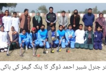 ضلع لیہ میں پنجاب پنک گیمز 2026 کے سلسلے میں سپورٹس کمپلیکس میں خواتین کے ہاکی میچ کا انعقاد