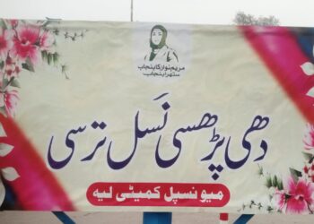 دھی پڑھسی۔۔۔۔۔ نسل ترسی