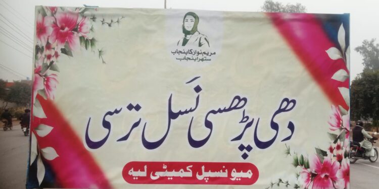 دھی پڑھسی۔۔۔۔۔ نسل ترسی