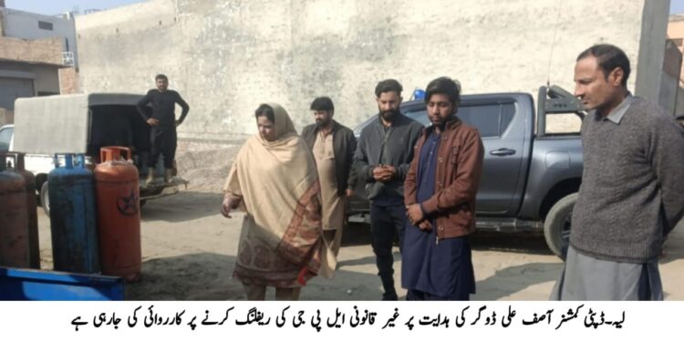 لیہ میں غیر قانونی ایل پی جی ری فلنگ کے خلاف کریک ڈاؤن — تین ورکشاپس کے خلاف مقدمات درج ڈپٹی کمشنر آصف علی ڈوگر کی ہدایت پر سول ڈیفنس ٹیموں کی چوک اعظم میں کارروائیاں، شہریوں کی جان و مال کے تحفظ کے لیے زیرو ٹالرنس پالیسی جاری