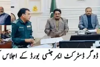 ممکنہ آتشزدگی سے نمٹنے کیلئے لیہ میں 25 واٹر ہائیڈرنٹس اور 9 اوور ہیڈ فلنگ پوائنٹس لگانے کا فیصلہ، ڈپٹی کمشنر آصف علی ڈوگر کی زیر صدارت ڈسٹرکٹ ایمرجنسی بورڈ اجلاس، فائر سیفٹی آلات اور بلڈنگ بائی لاز پر 15 روز میں عملدرآمد کا حکم