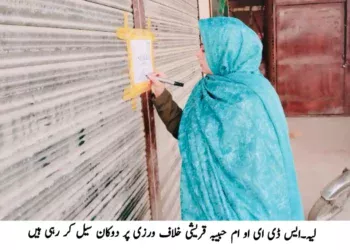 لوکل گورنمنٹ ایکٹ کے تحت ضلع لیہ میں نئی حد براری کا عمل شروع — لسٹیں 7 جنوری سے آویزاں ہوں گی ڈپٹی کمشنر آصف علی ڈوگر کی زیر صدارت اجلاس — شہری تین روز میں تجاویز اور اعتراضات جمع کرا سکیں گے، قوانین کے مطابق شفاف کارروائی کی ہدایت