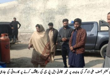 لیہ میں غیر قانونی ایل پی جی ری فلنگ کے خلاف کریک ڈاؤن — تین ورکشاپس کے خلاف مقدمات درج ڈپٹی کمشنر آصف علی ڈوگر کی ہدایت پر سول ڈیفنس ٹیموں کی چوک اعظم میں کارروائیاں، شہریوں کی جان و مال کے تحفظ کے لیے زیرو ٹالرنس پالیسی جاری