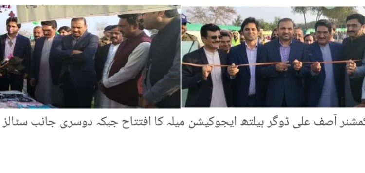 فیملی ایجوکیشن ہیلتھ میلہ، صحت و آگاہی کے رنگ بکھر گئے، ڈپٹی کمشنر آصف علی ڈوگر کا افتتاح، فیملی پلاننگ، کھیلوں اور تفریحی سرگرمیوں میں شہریوں کی بھرپور شرکت