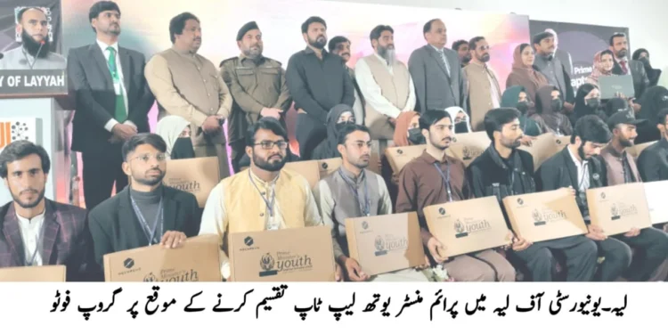 یونیورسٹی آف لیہ میں پرائم منسٹر یوتھ لیپ ٹاپ سکیم کے تحت طلبہ میں 226 لیپ ٹاپ تقسیم