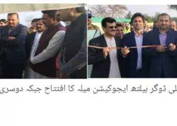 فیملی ایجوکیشن ہیلتھ میلہ، صحت و آگاہی کے رنگ بکھر گئے، ڈپٹی کمشنر آصف علی ڈوگر کا افتتاح، فیملی پلاننگ، کھیلوں اور تفریحی سرگرمیوں میں شہریوں کی بھرپور شرکت