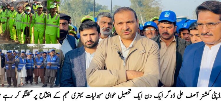 وزیر اعلیٰ کے وژن پر ”ایک دن ایک تحصیل“ مہم کا آغاز، لیہ میں بڑے پیمانے پر صفائی و بہتری آپریشن شروع، ڈی سی آصف علی ڈوگر کا کشمیر چوک سے افتتاح، 2 ہزار ورکرز متحرک، گرین بیلٹس، پارکس، سٹریٹ لائٹس، فلٹریشن پلانٹس کی بحالی، تجاوزات کے خاتمے اور غیر قانونی پیٹرول پمپ سیل کرنے کی کارروائیاں، مہم تمام تحصیلوں تک پھیلانے کا اعلان