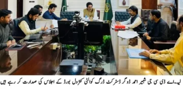 ڈسٹرکٹ ڈرگ کوالٹی کنٹرول بورڈ کا اجلاس، خلاف ورزی پر میڈیکل سٹورز کے خلاف کارروائیاں تیز دو کیسز میں پراسیکیوشن کی منظوری، تین میڈیکل سٹورز کو شوکاز نوٹس، غیر معیاری ادویات کے کاروبار پر زیرو ٹالرنس پالیسی کا اعلان