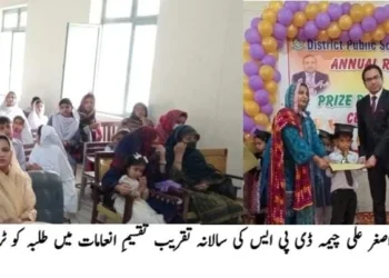 ڈسٹرکٹ پبلک سکول فتح پور میں سالانہ تقریبِ تقسیمِ انعامات