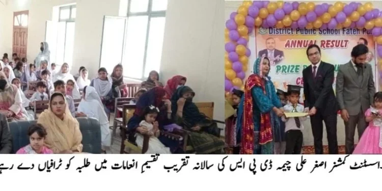ڈسٹرکٹ پبلک سکول فتح پور میں سالانہ تقریبِ تقسیمِ انعامات