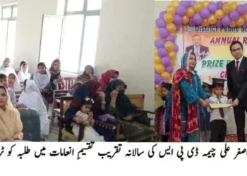 ڈسٹرکٹ پبلک سکول فتح پور میں سالانہ تقریبِ تقسیمِ انعامات