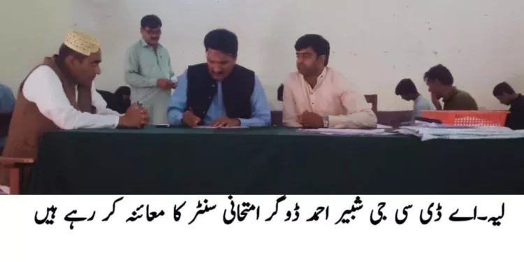 اے ڈی سی جی لیہ شبیر احمد ڈوگر کا میٹرک امتحانی مرکز کا دورہ، انتظامات کا جائزہ نقل کی روک تھام اور سکیورٹی یقینی بنانے کی ہدایت، امتحانی عمل شفاف رکھنے پر زور