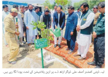 ارتھ ڈے پر لیہ میں شجرکاری مہم تیز، ڈپٹی کمشنر آصف علی ڈوگر نے اربن پلانٹیشن کے تحت پودا لگا دیا "گرین پنجاب” وژن کے تحت ضلع بھر میں شجرکاری جاری، رواں سال 1100 ایکڑ پر 7 لاکھ سے زائد پودے لگائے جا چکے، مزید 500 پودے لگانے کا اعلان