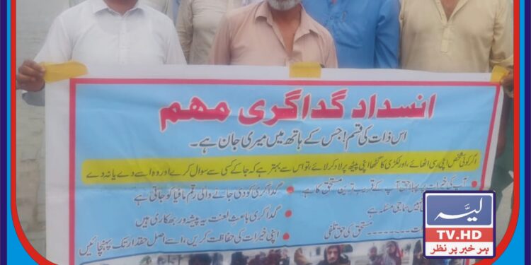 گداگری کے خاتمے کیلئے جمن شاہ میں پبلک ویلفیئر سوسائٹی کی ریلی، معاشرتی برائی کے خلاف شعور بیدار کرنے کا عزم “بھکاریوں کو دی جانے والی خیرات اصل مستحقین کی حق تلفی ہے”، حکیم عبداللطیف چوہان معززین شہریوں اور سماجی شخصیات کی بھرپور شرکت، اسدادِ گداگری مہم کو سراہا گیا
