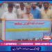 گداگری کے خاتمے کیلئے جمن شاہ میں پبلک ویلفیئر سوسائٹی کی ریلی، معاشرتی برائی کے خلاف شعور بیدار کرنے کا عزم “بھکاریوں کو دی جانے والی خیرات اصل مستحقین کی حق تلفی ہے”، حکیم عبداللطیف چوہان معززین شہریوں اور سماجی شخصیات کی بھرپور شرکت، اسدادِ گداگری مہم کو سراہا گیا