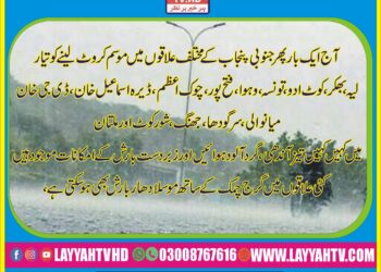 آج ایک بار پھر جنوبی پنجاب کے مختلف علاقوں میں موسم کروٹ لینے کو تیار