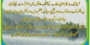 آج ایک بار پھر جنوبی پنجاب کے مختلف علاقوں میں موسم کروٹ لینے کو تیار