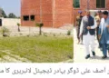 ڈپٹی کمشنر آصف علی ڈوگر کا بہادر ڈیجیٹل لا ئبریری کا اچانک دورہ