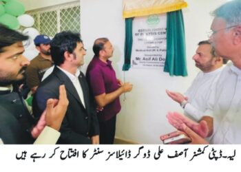 چوک اعظم ٹی ایچ کیو ہسپتال میں ڈائیلاسز سنٹر کا افتتاح، گردوں کے مریضوں کیلئے بڑی سہولت ڈپٹی کمشنر آصف علی ڈوگر نے سنٹر کا افتتاح کر دیا، مریضوں کو مقامی سطح پر جدید علاج میسر آئے گا