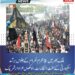 ملک بھر میں 9 محرم الحرام کے جلوس برآمد، سکیورٹی کے سخت انتظامات، لاکھوں عزادار شریک کراچی، لاہور، اسلام آباد سمیت مختلف شہروں میں مرکزی جلوس روایتی راستوں پر رواں دواں، پولیس، رینجرز اور قانون نافذ کرنے والے ادارے ہائی الرٹ