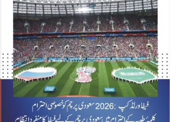 FIFA World Cup 2026: Saudi Flag Displayed with Special Respect, Not Laid on the Field FIFA Honors Religious Significance of Saudi Flag During World Cup Ceremony