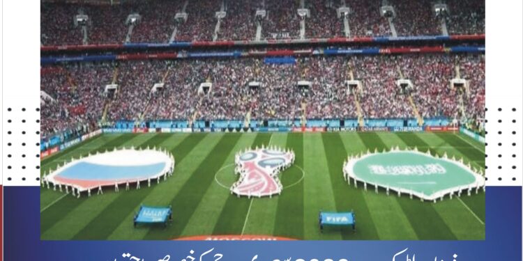 FIFA World Cup 2026: Saudi Flag Displayed with Special Respect, Not Laid on the Field FIFA Honors Religious Significance of Saudi Flag During World Cup Ceremony