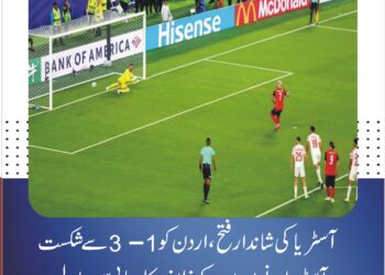 فیفا ورلڈ کپ: آسٹریا کی شاندار فتح، اردن کو 1-3 سے شکست آسٹریا نے اردن کے خلاف کامیابی سمیٹ لی، مارکو اور اسکمڈ کی عمدہ کارکردگی