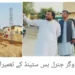 محرم الحرام کے دوران ضلع لیہ میں فول پروف سیکیورٹی انتظامات، امن و امان پر کوئی سمجھوتہ نہیں ہوگا: ڈپٹی کمشنر آصف علی ڈوگر ضلعی امن کمیٹی کا اجلاس، جلوسوں و مجالس کے راستوں پر تمام سہولیات کی فراہمی اور سوشل میڈیا پر اشتعال انگیز مواد کے خلاف کارروائی کا فیصلہ