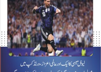 لیونل میسی کا ایک اور عالمی اعزاز، ورلڈ کپ میں مسلسل 7 میچز میں گول کرنے والے پہلے کھلاڑی بن گئے ارجنٹائن کے سپر اسٹار نے جسٹ فونٹین اور جائرزینہو کا ریکارڈ توڑ دیا، ورلڈ کپ میں مجموعی گولز کی تعداد 19 ہوگئی