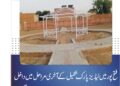 فتح پور میں لیڈیز پارک تکمیل کے آخری مراحل میں داخل، خواتین اور بچوں کو جدید تفریحی سہولیات میسر ہوں گی واکنگ ٹریک، پلے ایریا، گزیبوز، مسجد اور کیفے ٹیریا سمیت جدید سہولیات کی فراہمی، ڈپٹی کمشنر آصف علی ڈوگر کی جلد تکمیل کی ہدایت