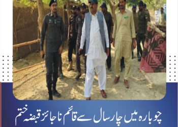 چوبارہ میں چار سال سے قائم ناجائز قبضہ ختم، سرکاری بازار واگزار کروا لیا گیا ڈپٹی کمشنر لَیّہ کی ہدایت پر انتظامیہ کی کارروائی، سرکاری اراضی قبضہ مافیا سے خالی کرا کے متعلقہ محکمہ کے حوالے