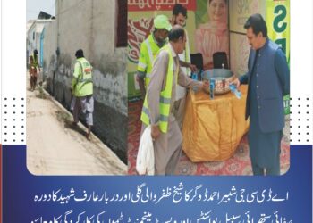 محرم الحرام: اے ڈی سی جی شبیر احمد ڈوگر کا شیخ ظفر والی گلی اور دربار عارف شہید کا دورہ، انتظامات کا جائز صفائی ستھرائی، سبیل پوائنٹس اور ویسٹ مینجمنٹ ٹیموں کی کارکردگی کا معائنہ، عزاداروں کو بہترین سہولیات فراہم کرنے کی ہدایت